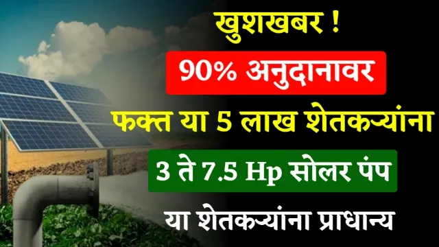 Kusum Solar Yojana 2023