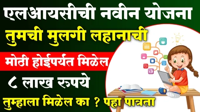 LIC Aadhaar Shila Calculator