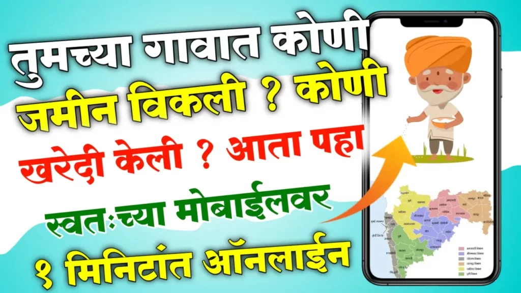 Land Records Aapli Chavdi