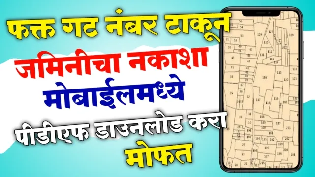 Land Records Maharashtra 7/12
