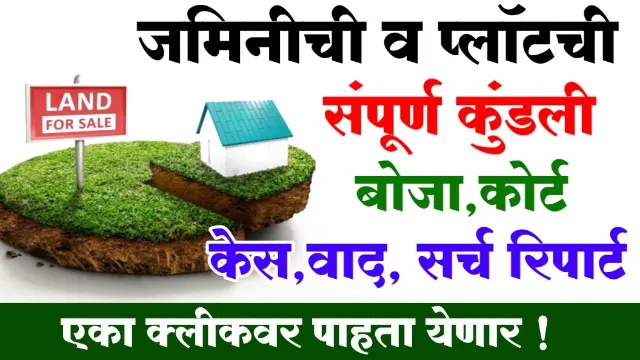 Land Records Maharashtras