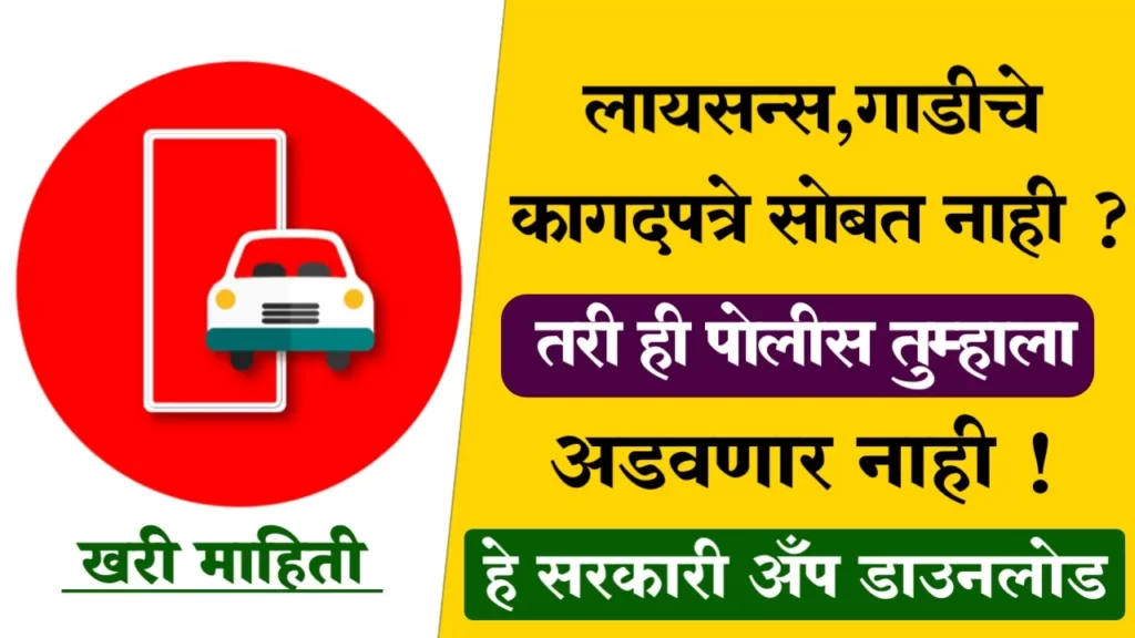 M Parivahan App Download