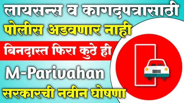 M Parivahan App Information