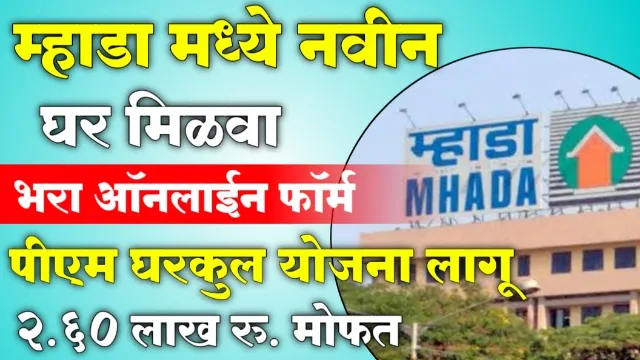 Mhada House Online Apply