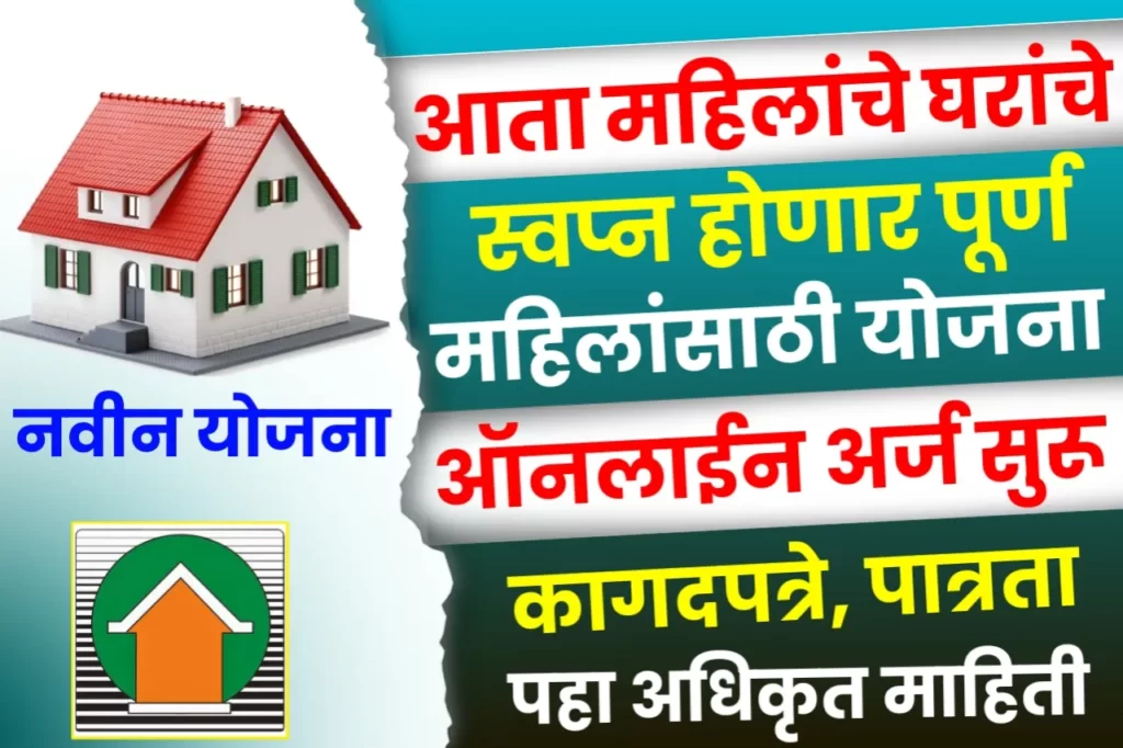 Mhada Lottery 2023 in Marathi