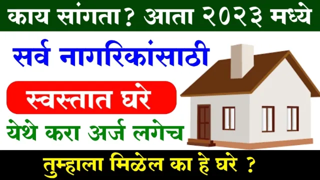 Mhada Lottery 2023