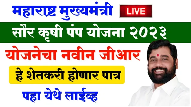 Mukhyamantri Solar Pump Scheme