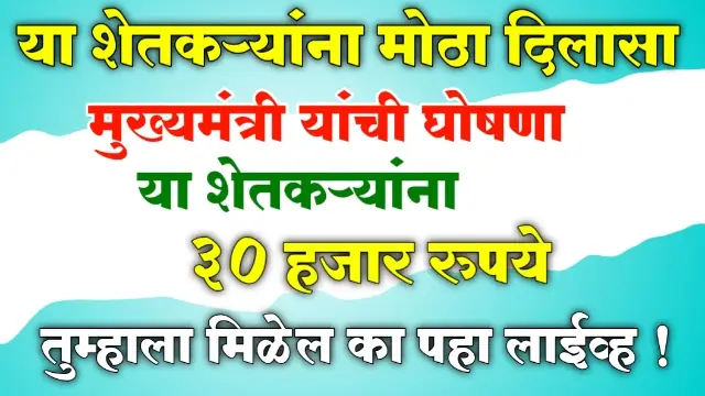 Paddy Bonus in Maharashtra