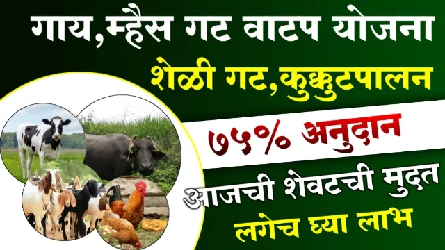 Pashusavrdhan Yojana Online Form