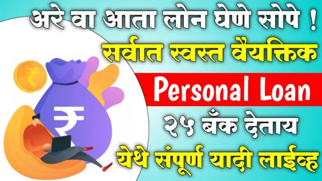 Personal Loan Interest Rate