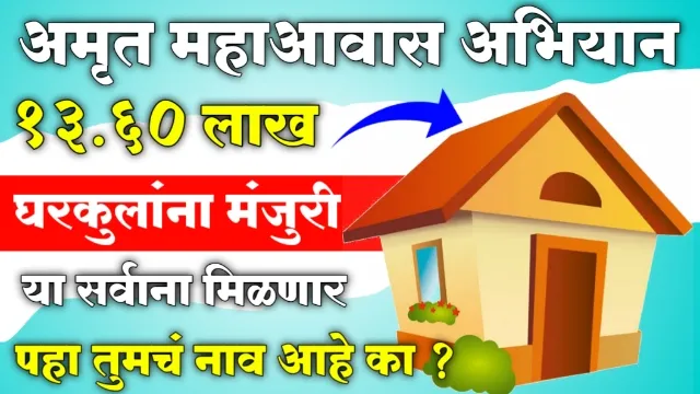 Pm Gharkul Yojana Maharashtra