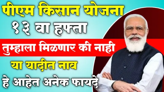 Pm Kisan 13th Status