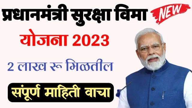 Pradhan Mantri Suraksha Bima Yojana