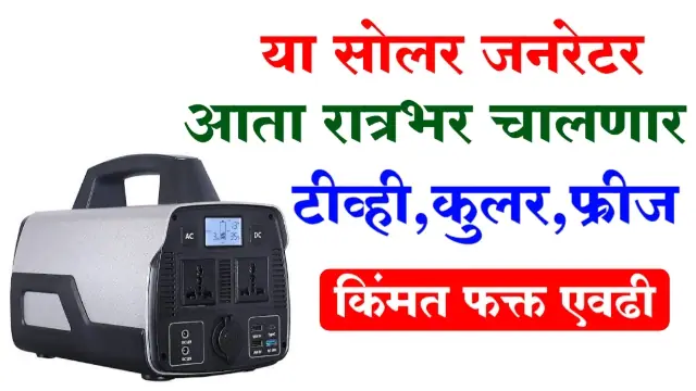 Solar Power Generator