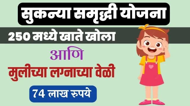 Sukanya Samriddhi Scheme