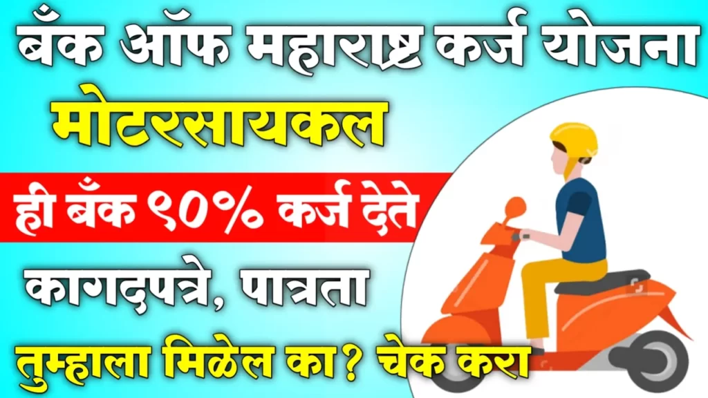 Two Wheeler Loan