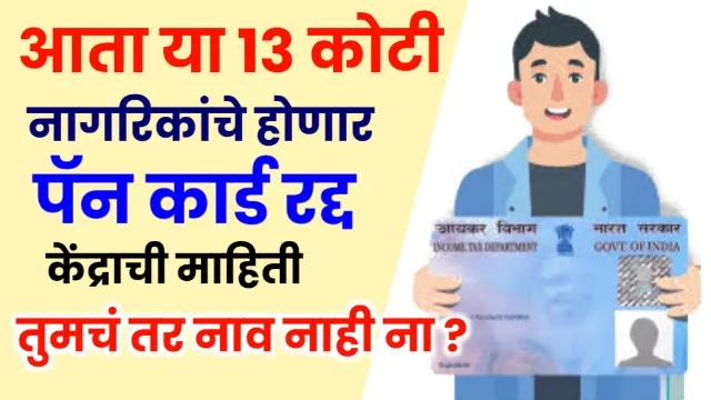 Aadhar Card Link to Pan Card