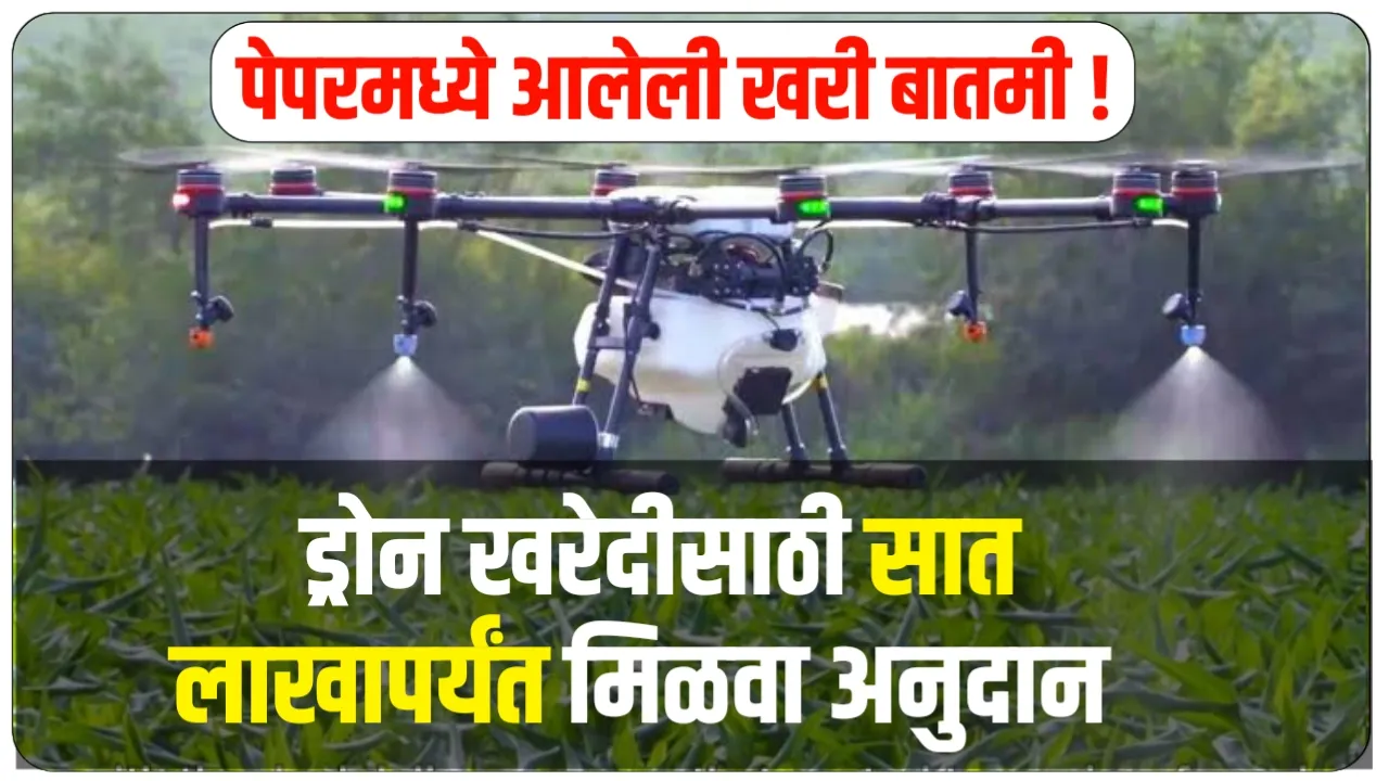Agriculture Drone Subsidy
