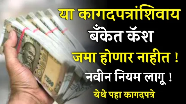 Bank Cash Deposit Rules