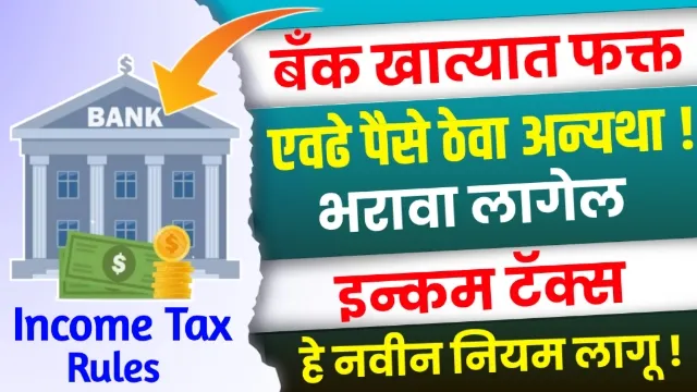 Cash Deposit Rules 2023