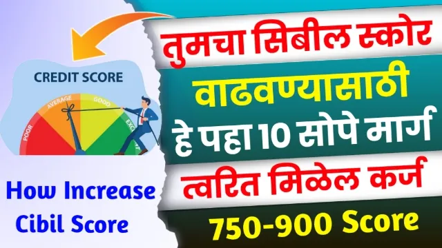 Cibil Score Increase Tips in Marathi