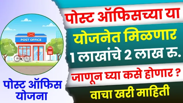 Kisan Vikas Patra Yojana in Marathi