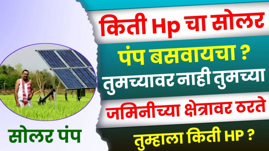 Kusum Solar Pump Scheme 2023