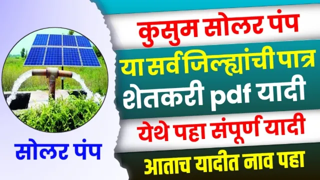 Kusum Solar Pump Yadi