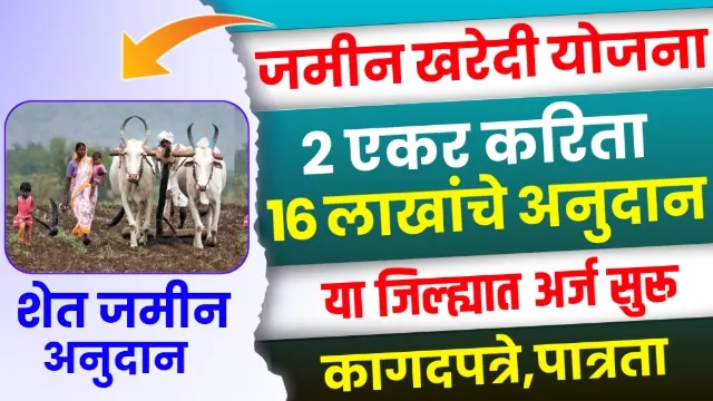 Land Purchase Scheme
