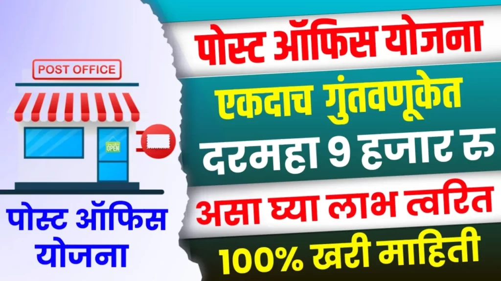 MIS Yojana Post Office