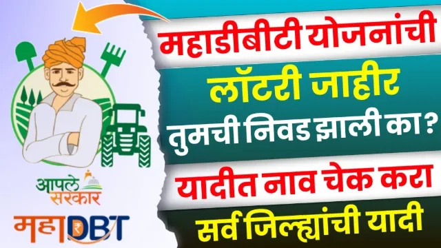 Mahadbt Lottery List 2023