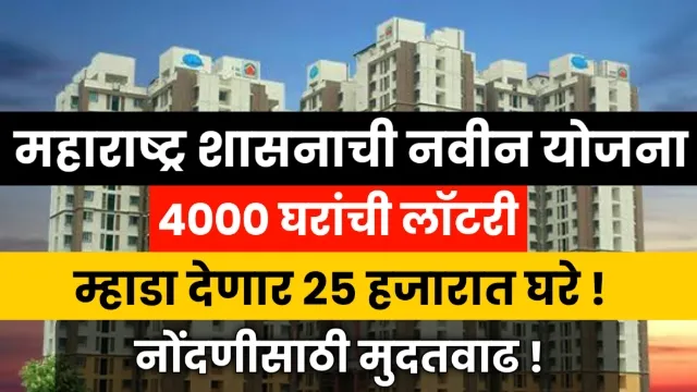 Mhada Lottery 2023 Last Date