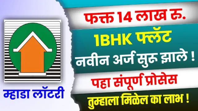 Mhada Lottery Registration 2023