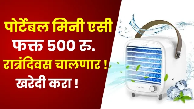 Mini AC Under 500