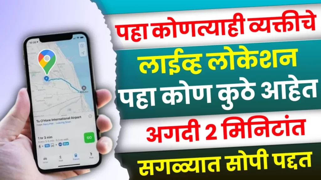 Mobile Location Tracker Gps