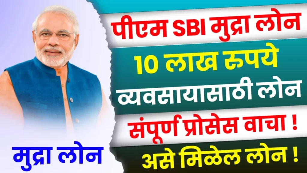 Mudra Loan Apply Online