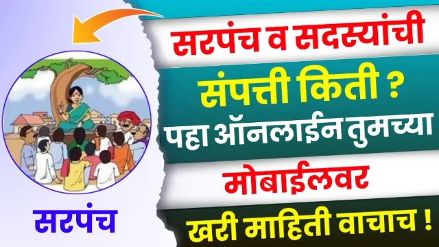 Property of Sarpanch and Members