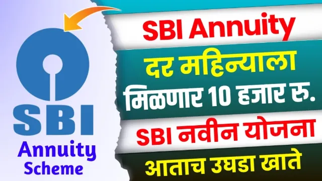 SBI Annuity Deposit Scheme