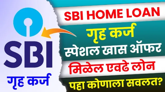 SBI Home Loan Offer