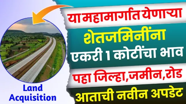 Samruddhi Mahamarg Land Acquisition
