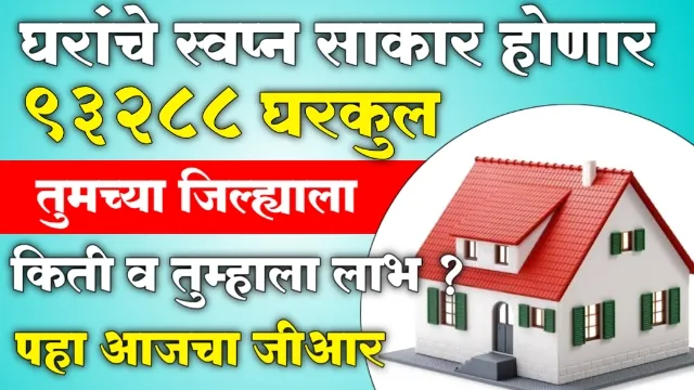 Shabri Gharkul Yojana Maharashtra