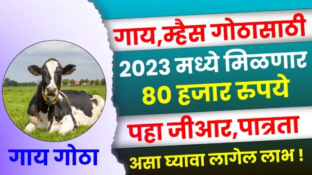 Sharad Pawar Gram Samridhi Yojana