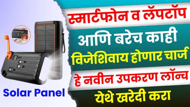 Solar Panel Power Bank