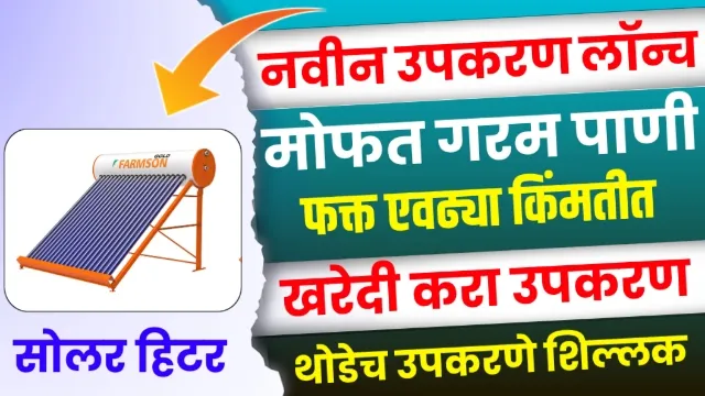 Solar Water Heater 2023