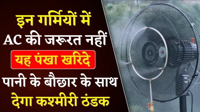 Water Spray Fan Price