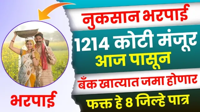 Ativrushti Nuksan Bharpai 2023