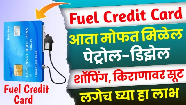 Fuel Credit Card India
