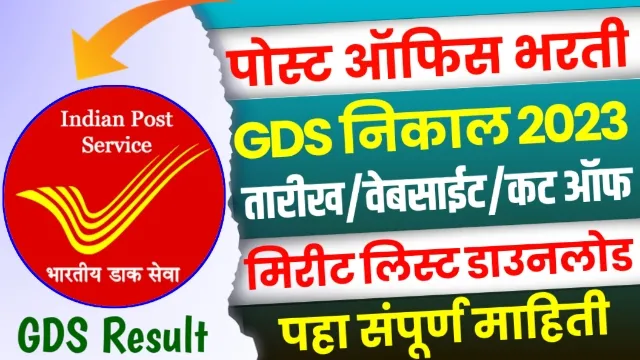 GDS Result 2023 Date Maharashtra