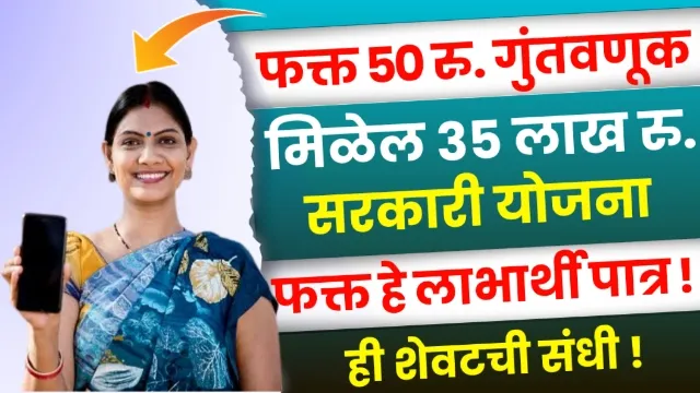 Gram Suraksha Scheme Calculator