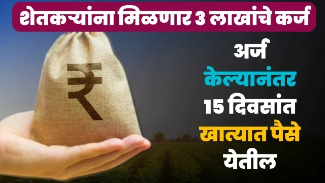 Kisan Credit Card Yojna